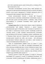 Дипломная 'Отпуска в трудовом законодательстве в России и странах Балтии', 87.