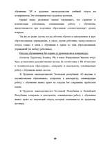Дипломная 'Отпуска в трудовом законодательстве в России и странах Балтии', 88.
