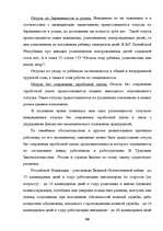 Дипломная 'Отпуска в трудовом законодательстве в России и странах Балтии', 89.