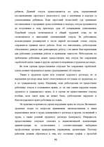 Дипломная 'Отпуска в трудовом законодательстве в России и странах Балтии', 91.
