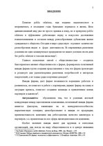 Дипломная 'Проект коррекции имиджа страховой компании "ВТА" Даугавпилсского филиала', 2.