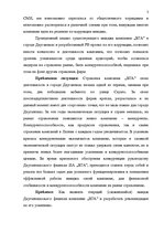 Дипломная 'Проект коррекции имиджа страховой компании "ВТА" Даугавпилсского филиала', 3.