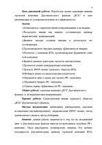 Дипломная 'Проект коррекции имиджа страховой компании "ВТА" Даугавпилсского филиала', 4.