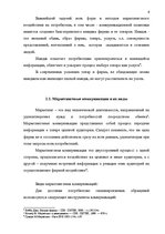 Дипломная 'Проект коррекции имиджа страховой компании "ВТА" Даугавпилсского филиала', 6.