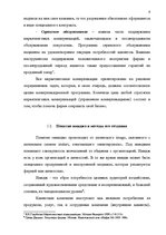 Дипломная 'Проект коррекции имиджа страховой компании "ВТА" Даугавпилсского филиала', 9.