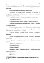 Дипломная 'Проект коррекции имиджа страховой компании "ВТА" Даугавпилсского филиала', 10.