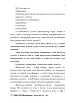 Дипломная 'Проект коррекции имиджа страховой компании "ВТА" Даугавпилсского филиала', 11.