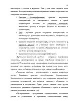 Дипломная 'Проект коррекции имиджа страховой компании "ВТА" Даугавпилсского филиала', 12.