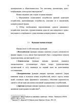 Дипломная 'Проект коррекции имиджа страховой компании "ВТА" Даугавпилсского филиала', 13.