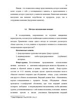 Дипломная 'Проект коррекции имиджа страховой компании "ВТА" Даугавпилсского филиала', 14.