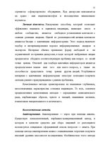 Дипломная 'Проект коррекции имиджа страховой компании "ВТА" Даугавпилсского филиала', 15.