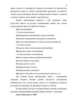 Дипломная 'Проект коррекции имиджа страховой компании "ВТА" Даугавпилсского филиала', 16.