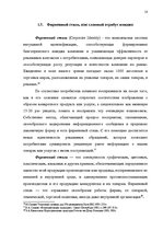 Дипломная 'Проект коррекции имиджа страховой компании "ВТА" Даугавпилсского филиала', 18.