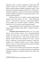 Дипломная 'Проект коррекции имиджа страховой компании "ВТА" Даугавпилсского филиала', 23.