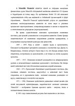 Дипломная 'Проект коррекции имиджа страховой компании "ВТА" Даугавпилсского филиала', 25.