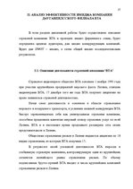 Дипломная 'Проект коррекции имиджа страховой компании "ВТА" Даугавпилсского филиала', 27.