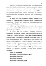 Дипломная 'Проект коррекции имиджа страховой компании "ВТА" Даугавпилсского филиала', 28.