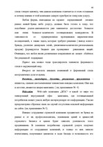 Дипломная 'Проект коррекции имиджа страховой компании "ВТА" Даугавпилсского филиала', 44.