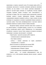 Дипломная 'Проект коррекции имиджа страховой компании "ВТА" Даугавпилсского филиала', 45.