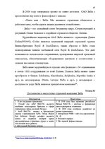 Дипломная 'Проект коррекции имиджа страховой компании "ВТА" Даугавпилсского филиала', 47.