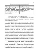 Дипломная 'Проект коррекции имиджа страховой компании "ВТА" Даугавпилсского филиала', 50.