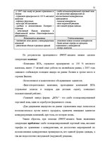 Дипломная 'Проект коррекции имиджа страховой компании "ВТА" Даугавпилсского филиала', 52.