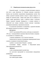 Дипломная 'Проект коррекции имиджа страховой компании "ВТА" Даугавпилсского филиала', 53.