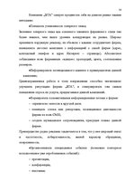 Дипломная 'Проект коррекции имиджа страховой компании "ВТА" Даугавпилсского филиала', 54.