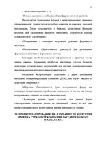 Дипломная 'Проект коррекции имиджа страховой компании "ВТА" Даугавпилсского филиала', 55.