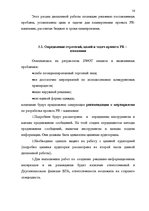 Дипломная 'Проект коррекции имиджа страховой компании "ВТА" Даугавпилсского филиала', 56.