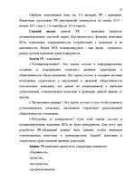 Дипломная 'Проект коррекции имиджа страховой компании "ВТА" Даугавпилсского филиала', 57.