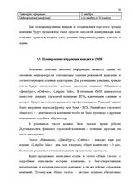 Дипломная 'Проект коррекции имиджа страховой компании "ВТА" Даугавпилсского филиала', 59.