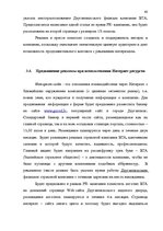 Дипломная 'Проект коррекции имиджа страховой компании "ВТА" Даугавпилсского филиала', 60.