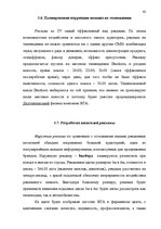 Дипломная 'Проект коррекции имиджа страховой компании "ВТА" Даугавпилсского филиала', 62.