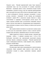 Дипломная 'Проект коррекции имиджа страховой компании "ВТА" Даугавпилсского филиала', 65.
