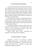 Дипломная 'Проект коррекции имиджа страховой компании "ВТА" Даугавпилсского филиала', 66.