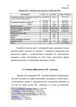 Дипломная 'Проект коррекции имиджа страховой компании "ВТА" Даугавпилсского филиала', 67.