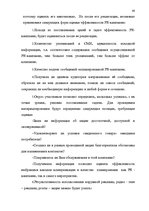 Дипломная 'Проект коррекции имиджа страховой компании "ВТА" Даугавпилсского филиала', 68.