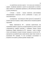 Дипломная 'Проект коррекции имиджа страховой компании "ВТА" Даугавпилсского филиала', 69.