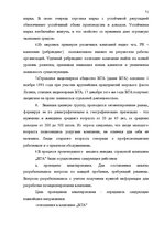 Дипломная 'Проект коррекции имиджа страховой компании "ВТА" Даугавпилсского филиала', 71.