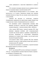 Дипломная 'Проект коррекции имиджа страховой компании "ВТА" Даугавпилсского филиала', 72.