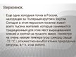 Презентация 'Холодные и горячие точки Азии', 5.