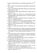 Дипломная 'Kriminālsoda izpildes tiesiskie aspekti Latvijas Republikas brīvības atņemšanas ', 59.