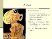 Презентация 'Sengrieķu mitoloģija', 11.