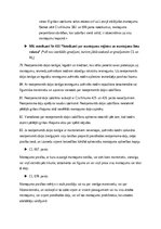 Конспект 'Likumiskā mantošana un mantojuma tiesības', 14.