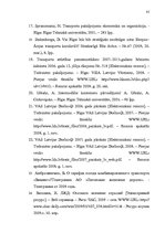 Дипломная 'Tarifu sistēmas pilnveidošana dzelzceļa transportā Latvijā', 85.
