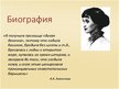 Презентация 'Анна Ахматова', 2.