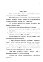 Реферат 'Анализ и совершенствование системы стимулирования персонала ООО', 2.