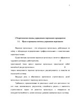 Реферат 'Анализ и совершенствование системы стимулирования персонала ООО', 6.