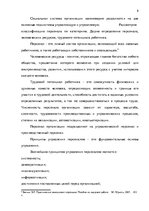 Реферат 'Анализ и совершенствование системы стимулирования персонала ООО', 7.